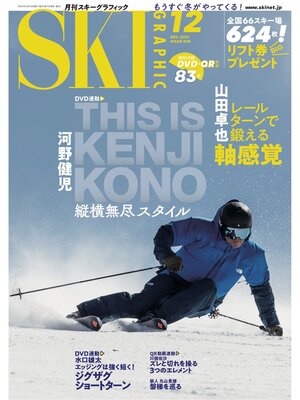 cover image of スキーグラフィック: 509